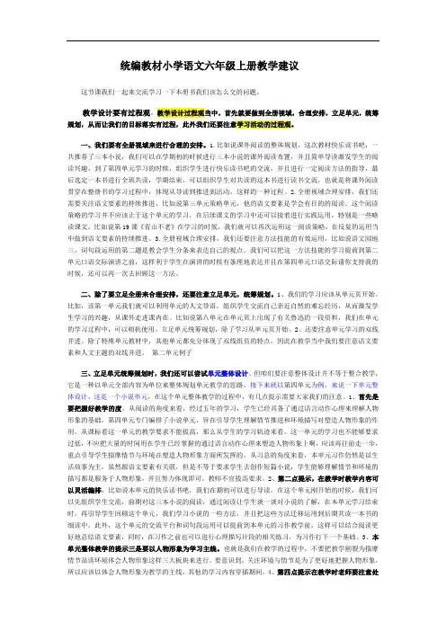 统编教材小学语文六年级上册教学建议