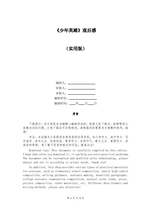 《少年英雄》观后感