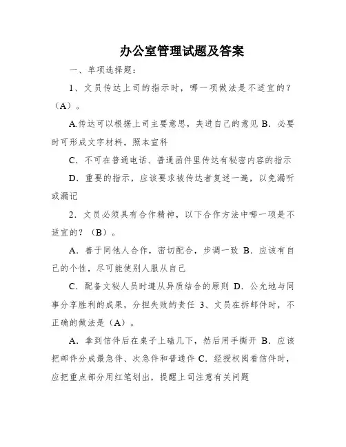 办公室管理试题及答案