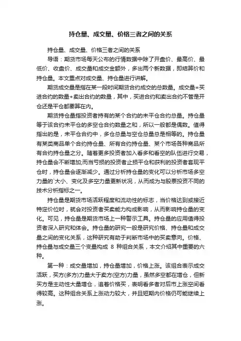 持仓量、成交量、价格三者之间的关系