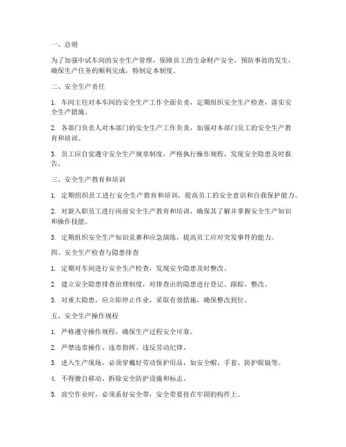 中试车间安全生产管理制度