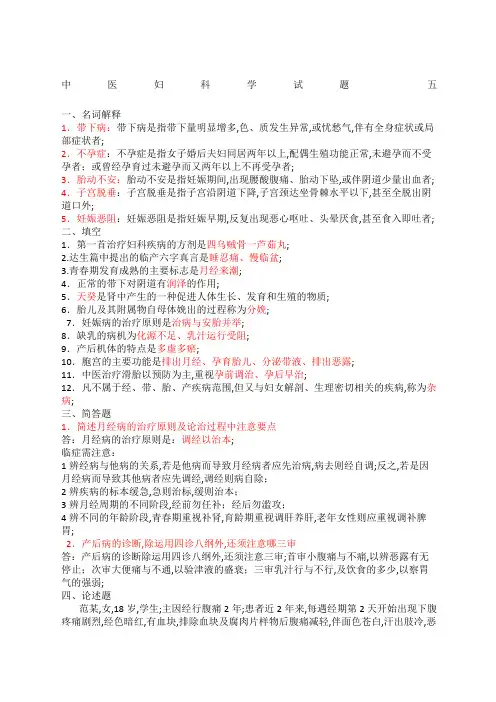 中医妇科学试题