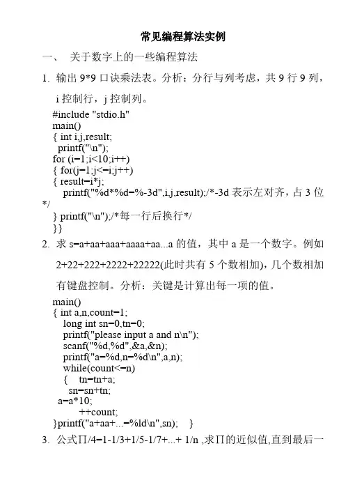 C语言常见编程算法实例