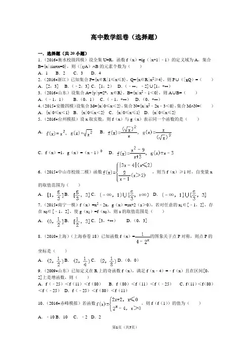 高中必修一数学选择题含答案详细(选择题)