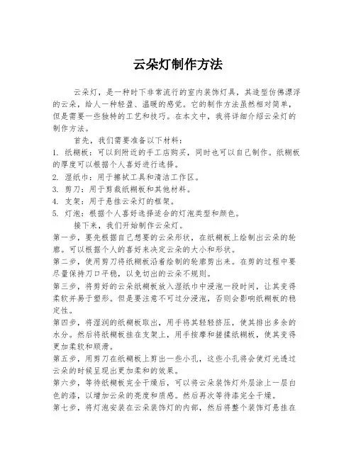 云朵灯制作方法