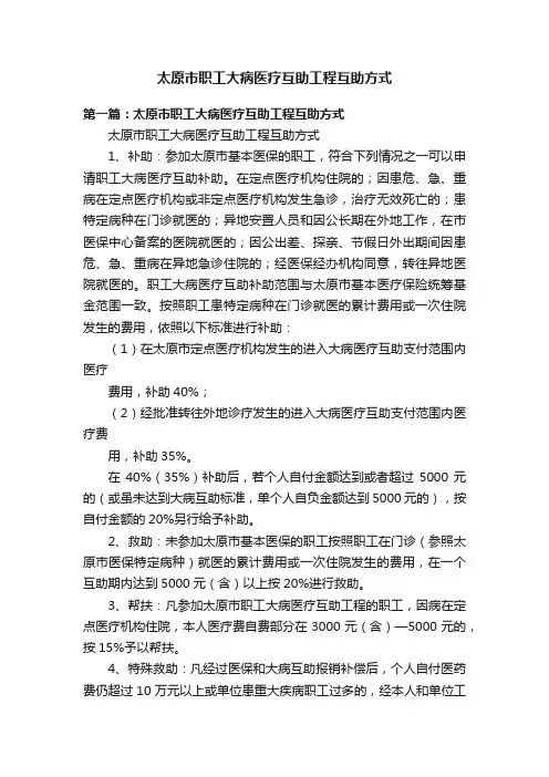 太原市职工大病医疗互助工程互助方式