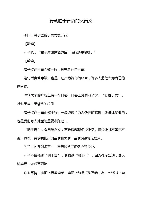 行动胜于言语的文言文