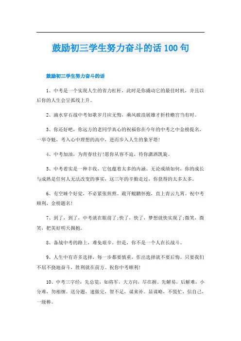 鼓励初三学生努力奋斗的话100句