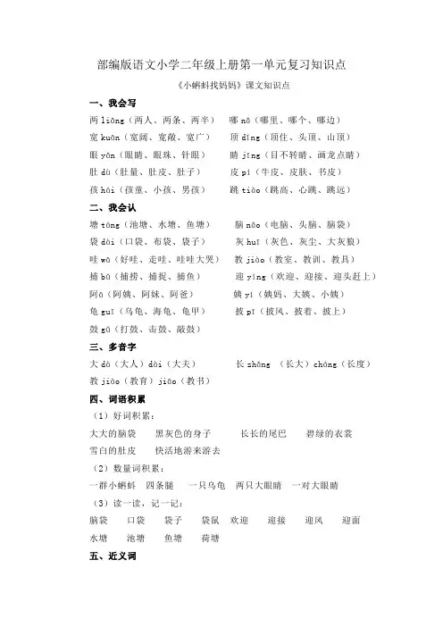 部编版语文小学二年级上册第一单元复习知识点