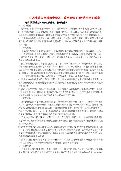 江苏省淮安市清河中学高中政治《经济生活》教案 新人教版必修1