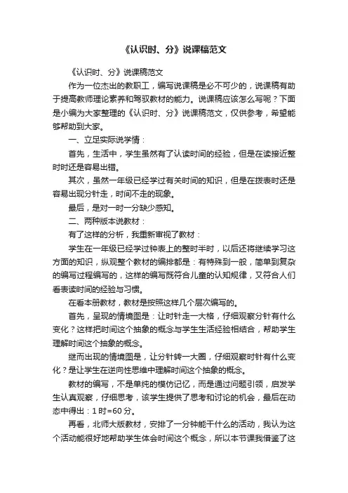 《认识时、分》说课稿范文