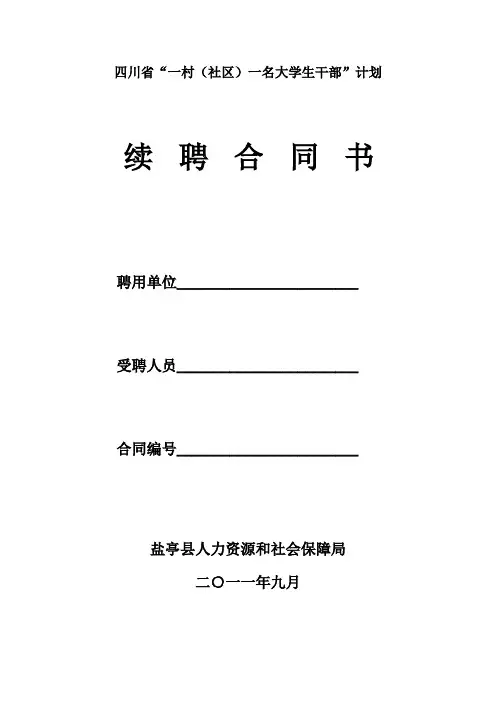 “一村(社区)一名大学生干部”续聘合同