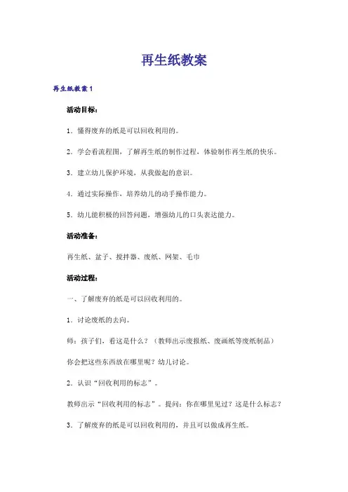 再生纸教案