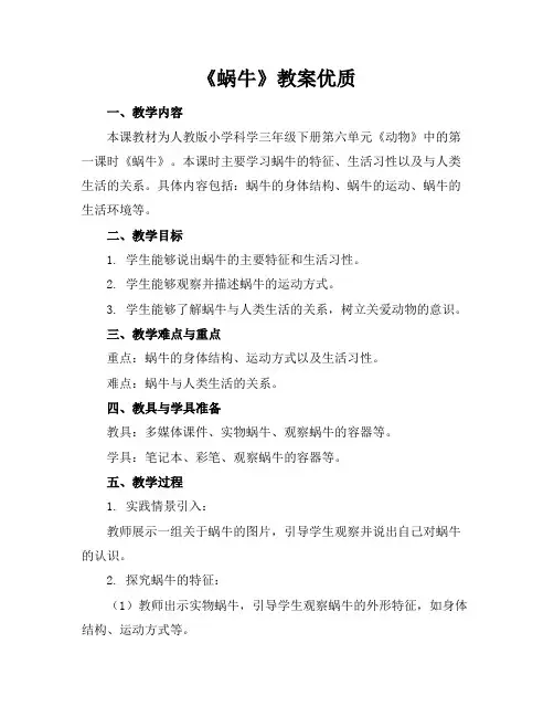 《蜗牛》教案优质