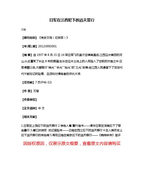 日军在江西犯下的滔天罪行