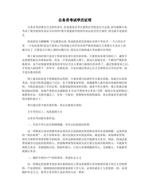 公务员考试学历证明