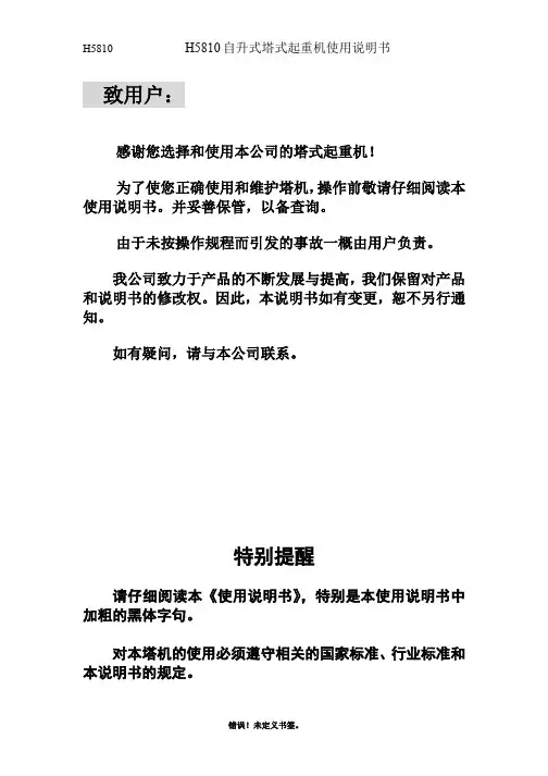 H塔机说明书
