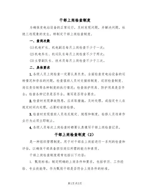 干部上岗检查制度(3篇)