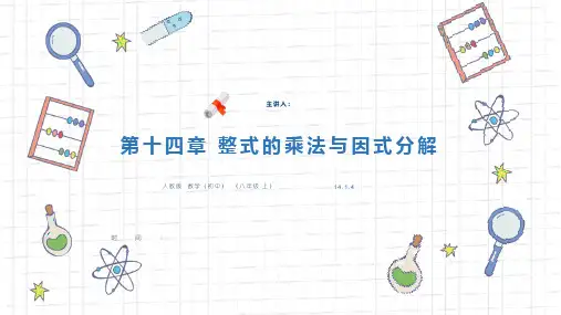 《多项式与多项式相乘》人教版数学八年级上册PPT课件