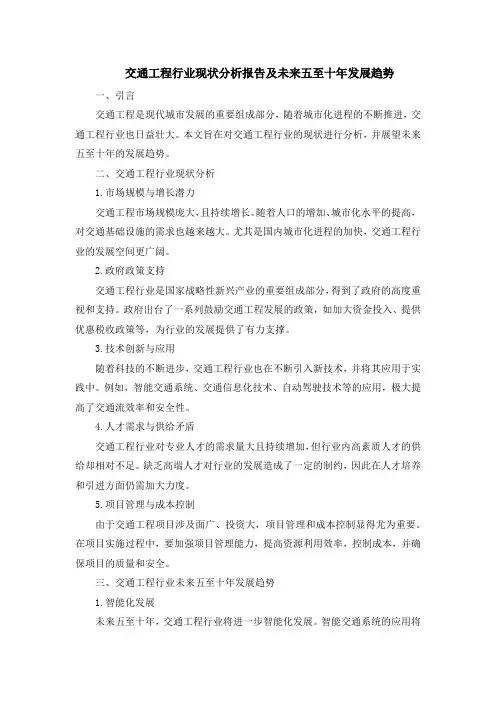 交通工程行业现状分析报告及未来五至十年发展趋势