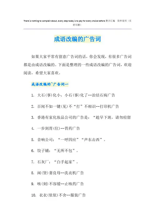 成语改编的广告词