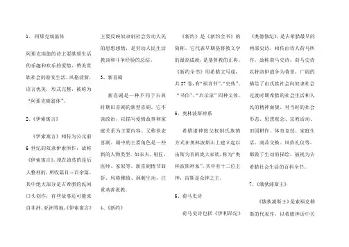 外国文学史名词解释