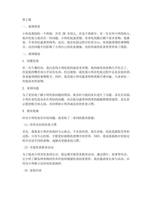 小班吃饭教育案例(3篇)