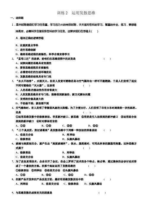 人教版高中政治选修4专题四运用发散思维练习题1