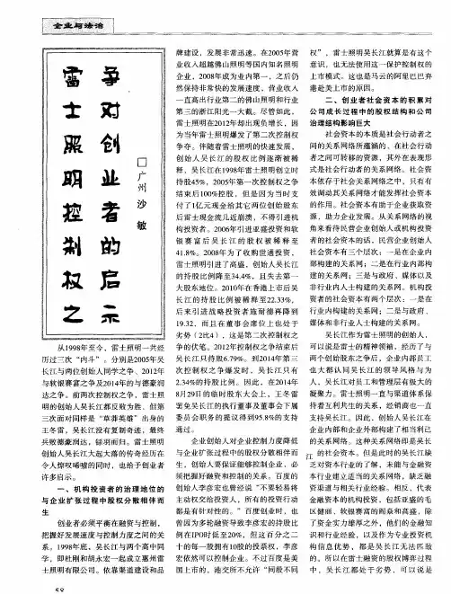 雷士照明控制权之争对创业者的启示
