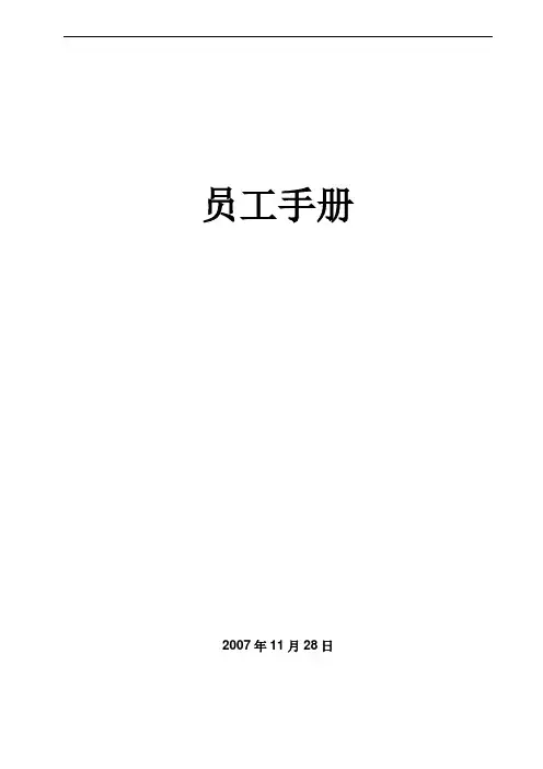 雨润集团员工手册