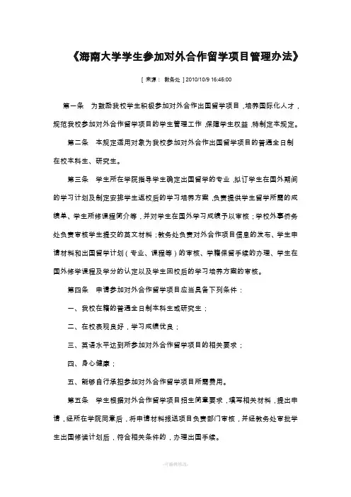 海南大学中外合作办学管理办法