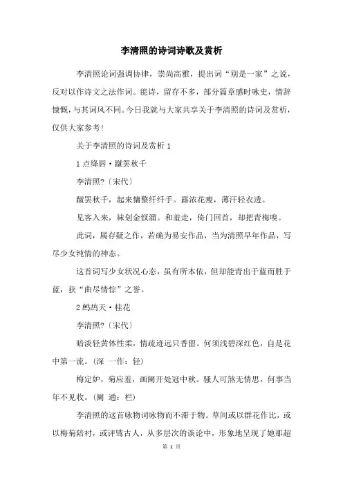 李清照的诗词诗歌及赏析