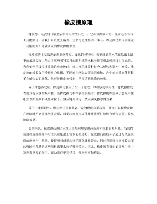 橡皮擦原理