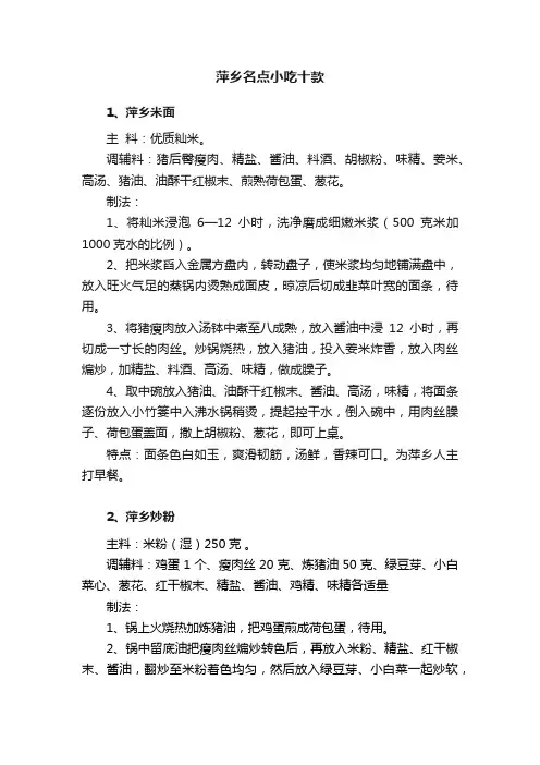 萍乡名点小吃十款