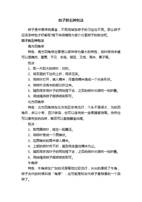 粽子的五种包法