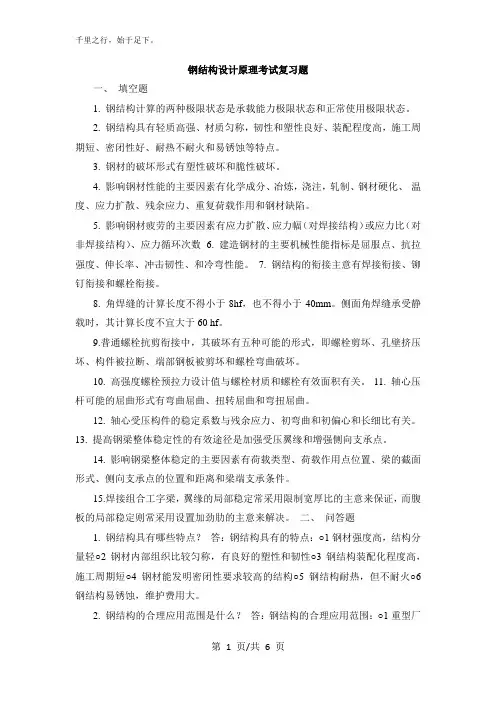钢结构设计原理考试复习题
