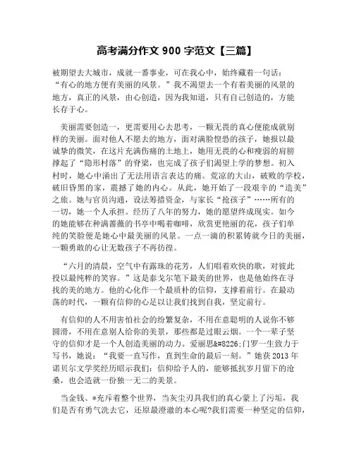 高考满分作文900字范文【三篇】