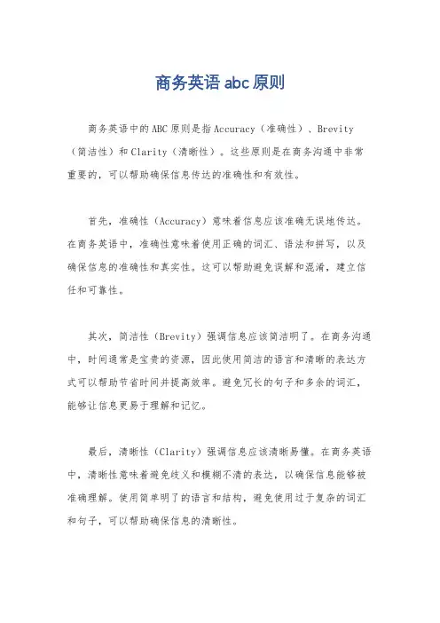 商务英语abc原则
