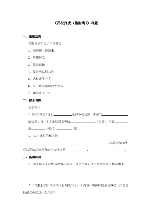 2017-2018年语文S版小学语文五年级上册《武松打虎施耐庵》精选习题第1课时(新版)