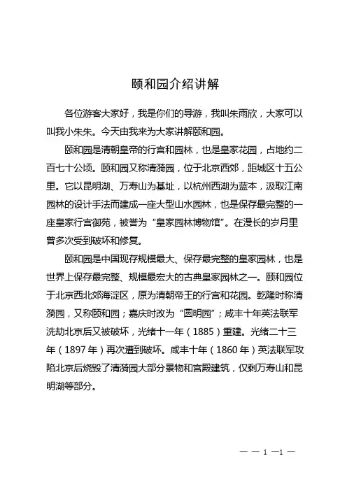 颐和园介绍讲解