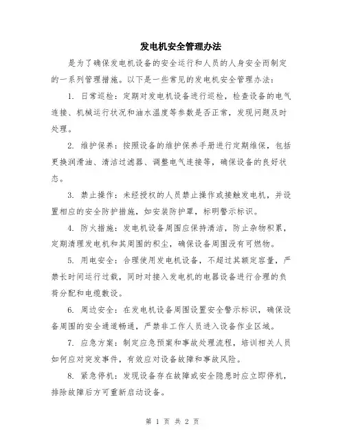 发电机安全管理办法