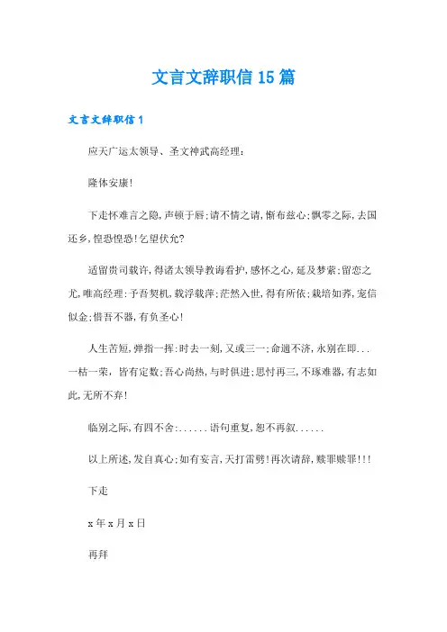 文言文辞职信15篇