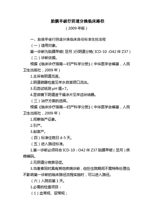 56种临床路径流程及表单