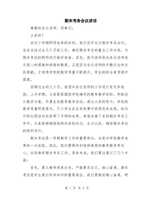 期末考务会议讲话