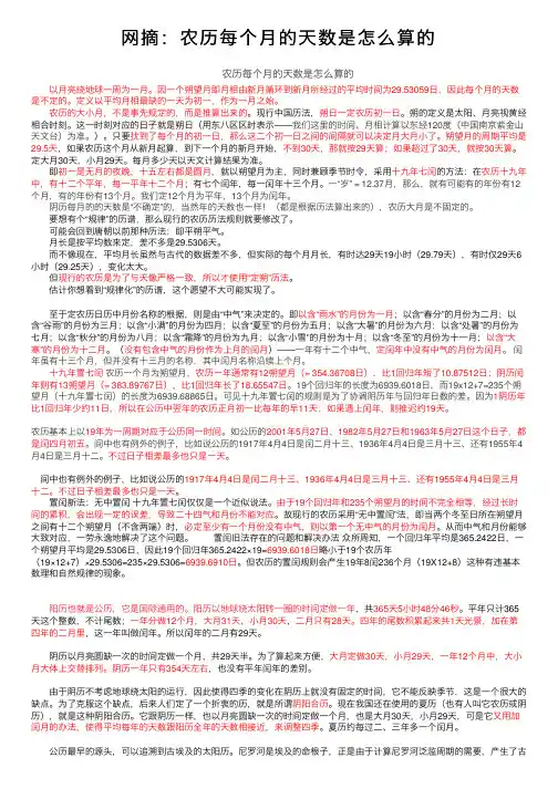 网摘：农历每个月的天数是怎么算的