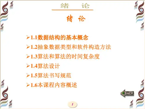 数据结构课件：绪论