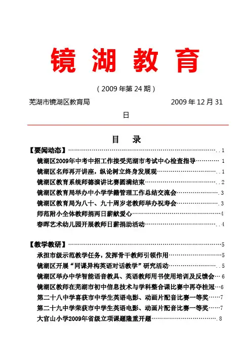 镜湖教育
