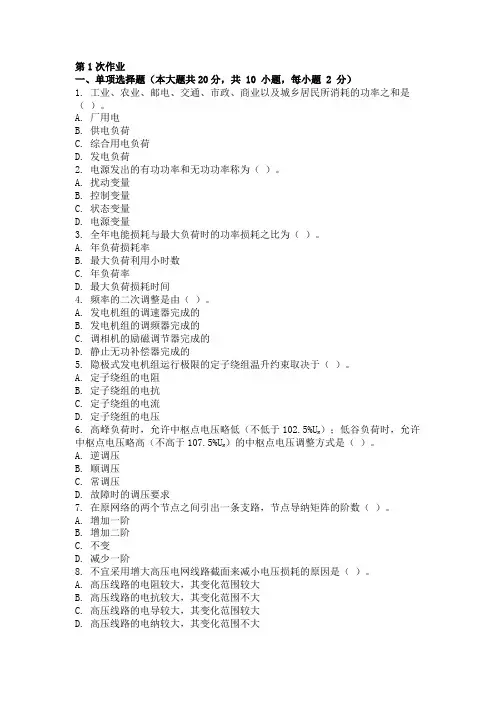 电力系统稳态分析 ( 第1次 )