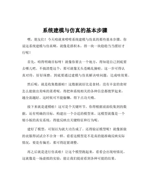 系统建模与仿真的基本步骤