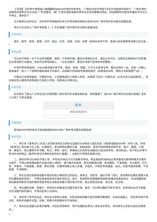 2019年广西中考历史试卷及答案